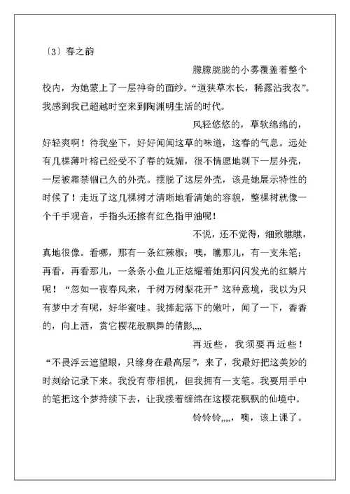 春天的校园作文要求