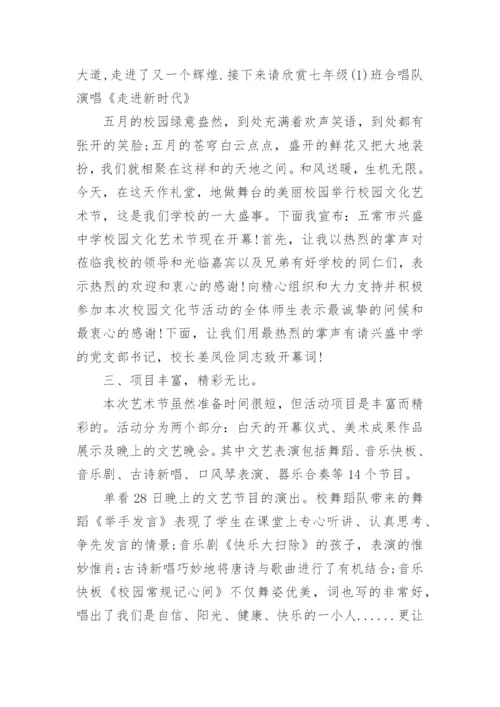 校园艺术节活动总结.docx