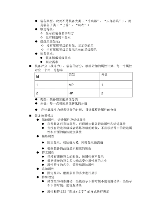 装备系统基础功能.docx