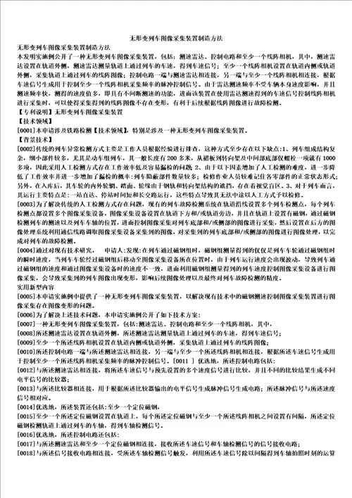 无形变列车图像采集装置制造方法