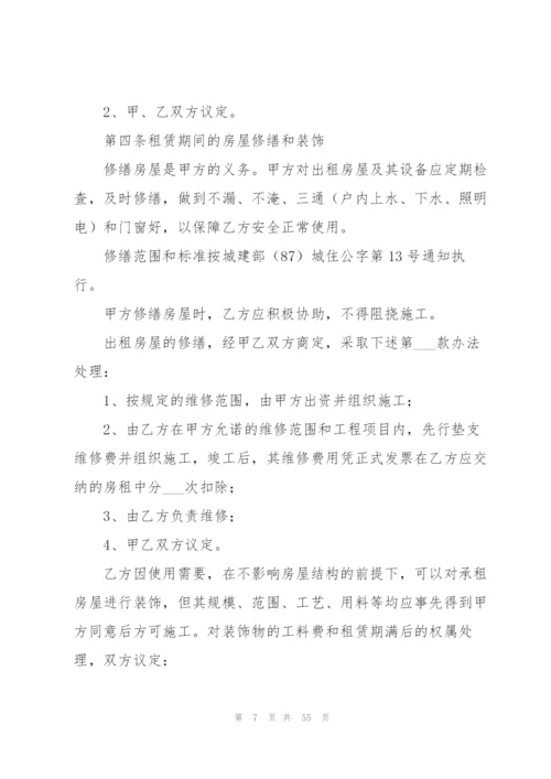 租房合同下载可打印集合16篇.docx