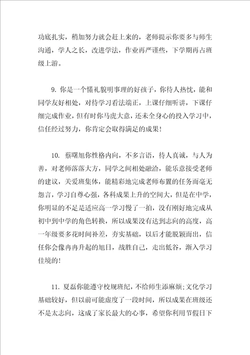 高中学校对高二学生评语大全