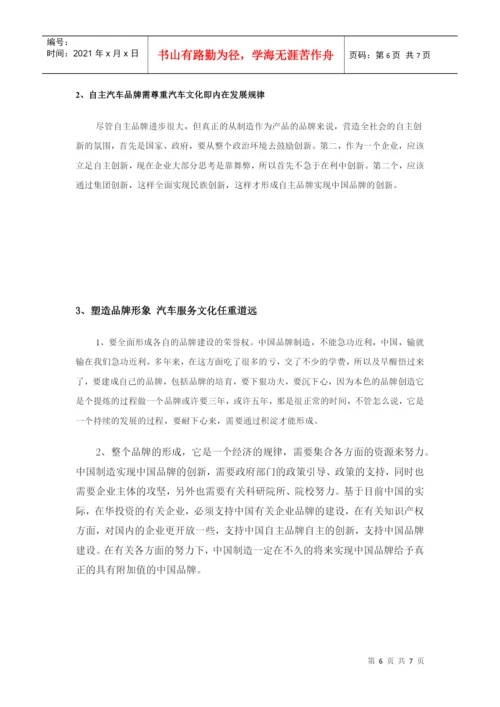现代汽车论文.docx