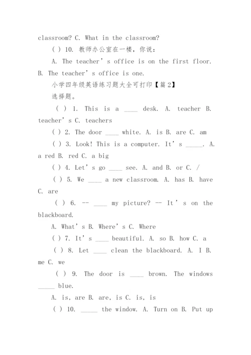 小学四年级英语练习题大全可打印（精选16篇）.docx