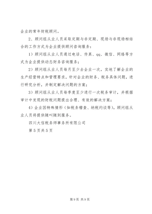 税务服务计划书 (4).docx