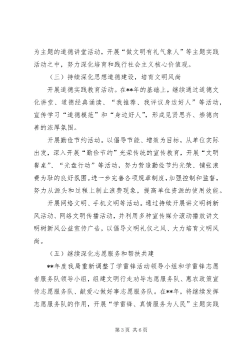 气象局文明单位创建工作计划.docx