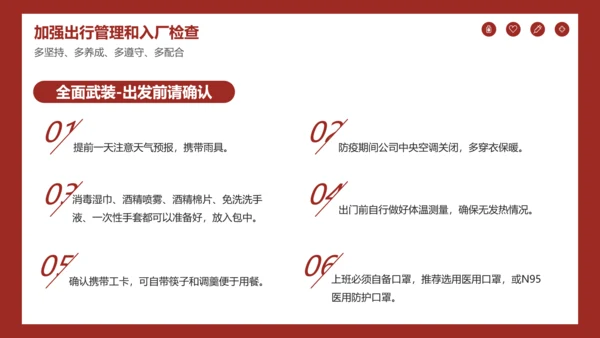 深红色企业复工防疫指南通用PPT模板
