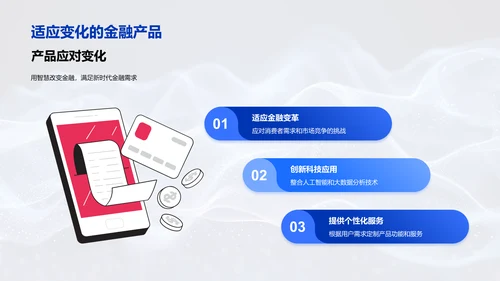 金融科技新品发布会