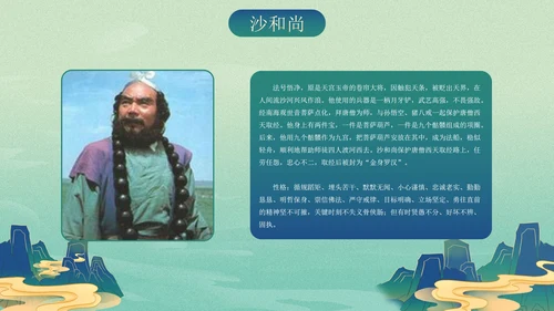 复古古风插画名著导读西游记课件PPT模板