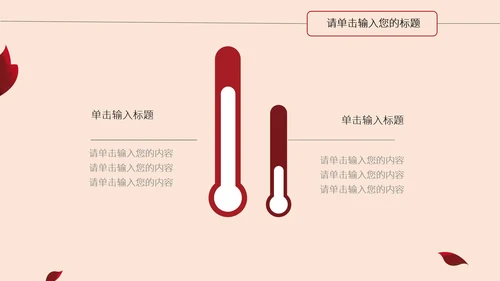 红色花卉商用简约ppt模板