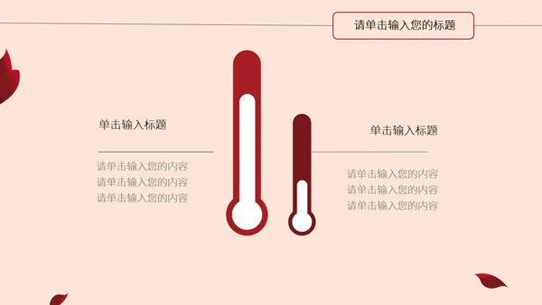 红色花卉商用简约ppt模板