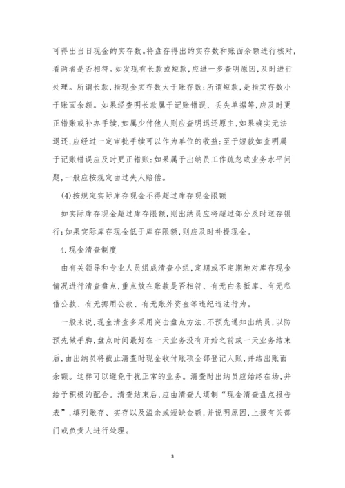 现金规章制度3篇.docx