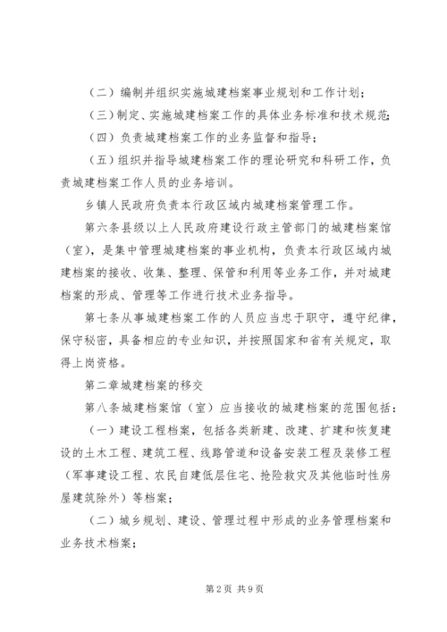 城建档案管理心得体会 (2).docx