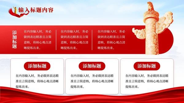 红色党政风中国共青团青年政策的演进PPT模板