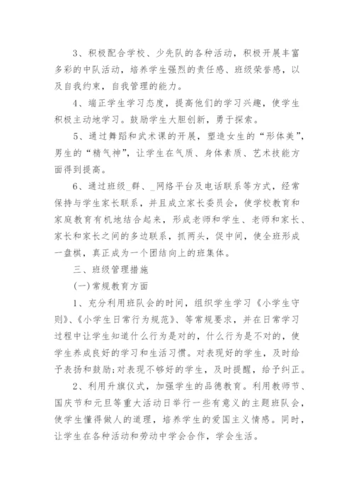 2020小学二年级第一学期班主任个人工作计划五篇_1.docx