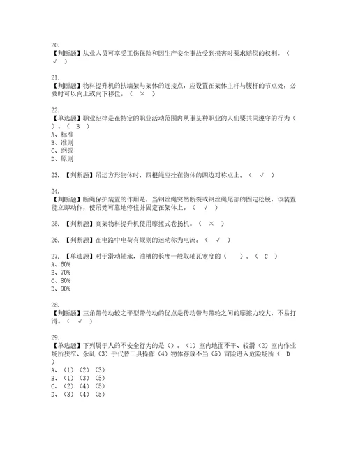 2022年物料提升机司机建筑特殊工种考试内容及复审考试模拟题含答案第60期