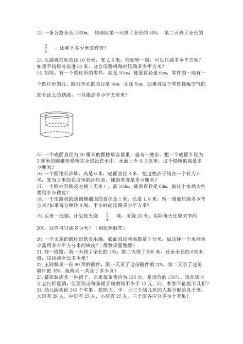 六年级小升初数学应用题50道含完整答案（名师系列）.docx