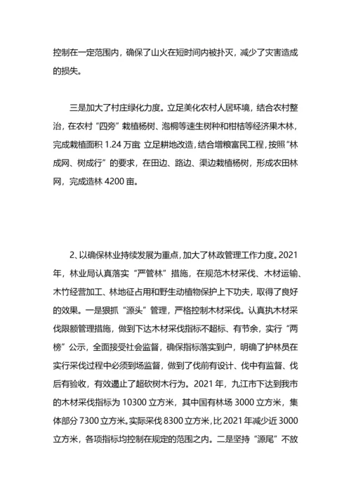 林业部门个人工作总结.docx