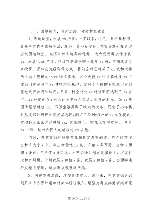 村先进党员事迹材料 (2).docx