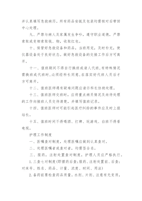 医疗机构规章制度规定5篇.docx