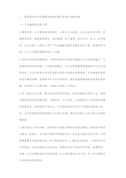 在发展中保障和改善民生建设幸福巴彦淖尔.docx