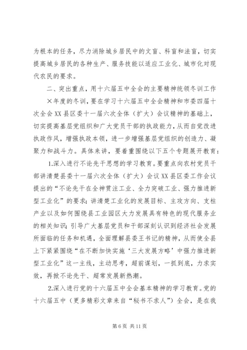 县委宣传部长党员冬训动员讲话 (10).docx