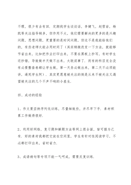 高三语文教学反思.docx