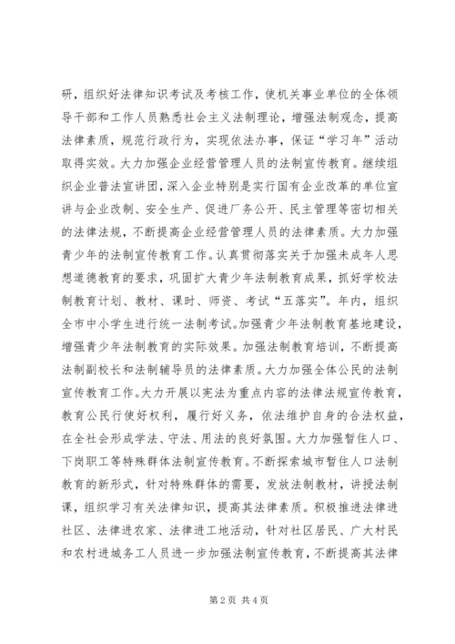 全市普法依法治理工作要点 (9).docx