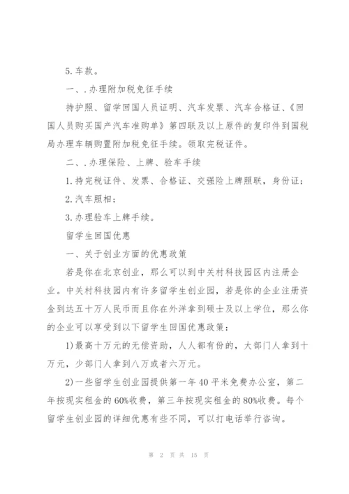 留学生免税车购车流程.docx
