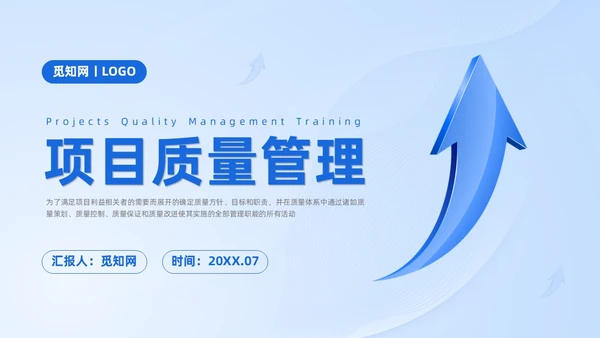 蓝色商务项目质量管理培训课件模板项目管理