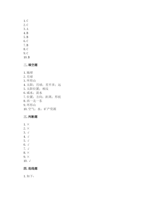 教科版三年级下册科学第3单元《太阳、地球和月球》测试卷（实用）.docx