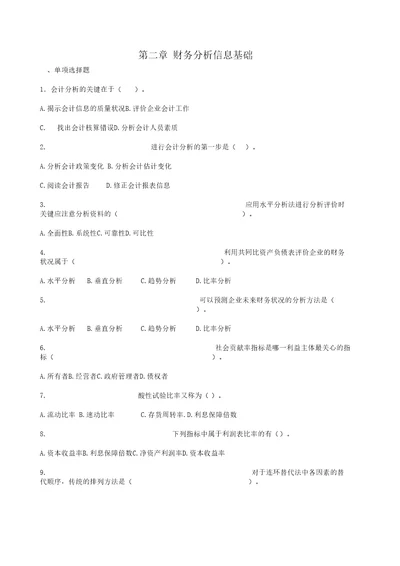 02章财务分析信息基础