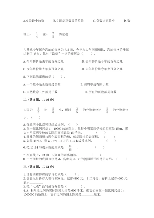 沪教版六年级数学下学期期末测试题含答案（巩固）.docx