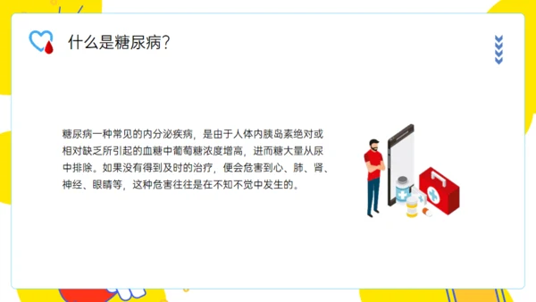 世界防治糖尿病日通用PPT模板