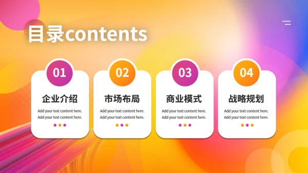 企划书潮流创意风格商业计划书通用PPT模板