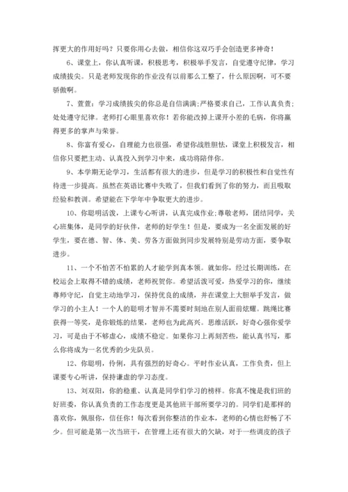 期末小学班主任评语（5篇）.docx