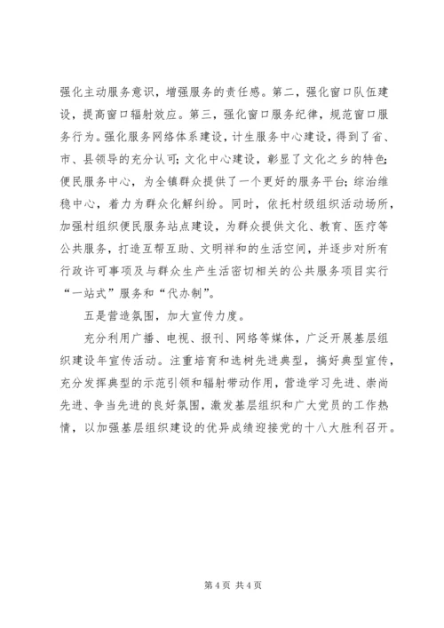 基层党组织建设年活动学习心得 (4).docx