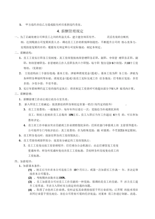 中小型房地产开发有限公司管理规章制度