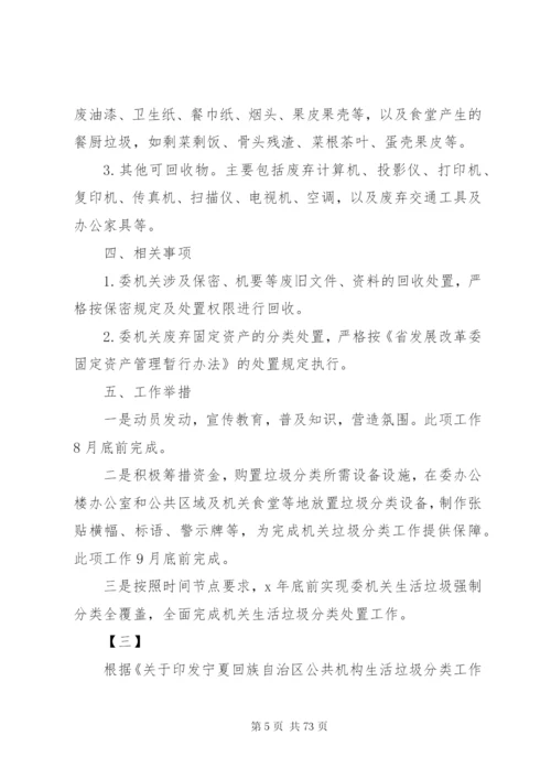 机关生活垃圾分类工作实施方案14篇.docx