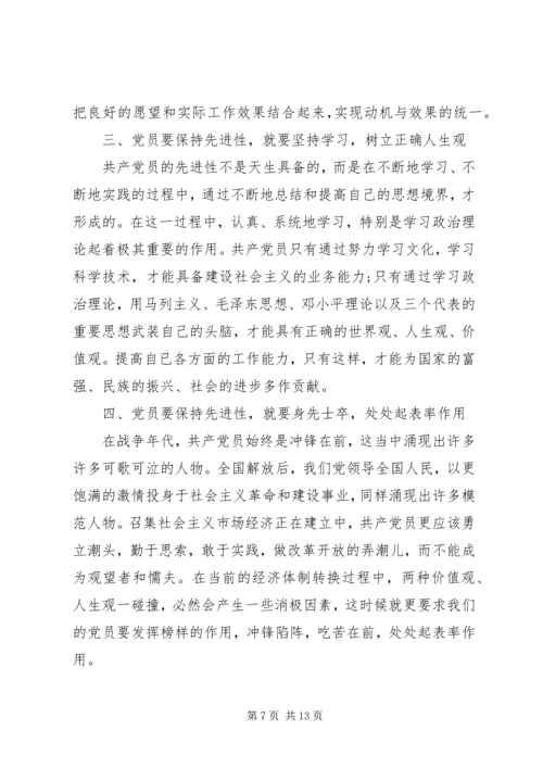 经典党员党性分析材料.docx