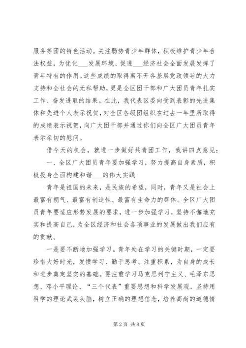 区委组织部长在区共青团工作会议上的讲话.docx