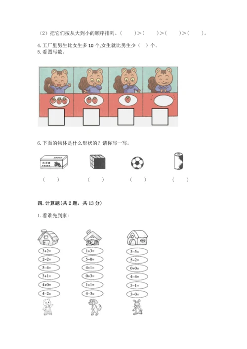 小学一年级上册数学期中测试卷精品含答案.docx