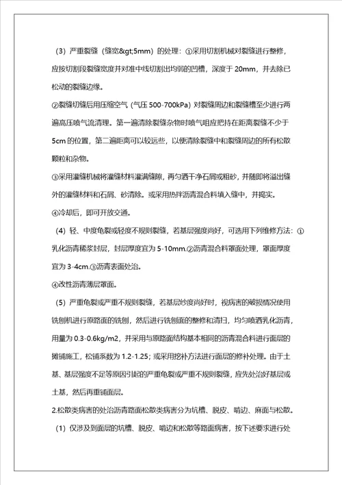 高速公路沥青路面养护分析