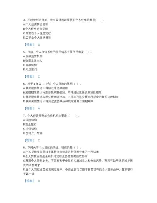 2022年河南省中级银行从业资格之中级个人贷款自测模拟模拟题库精选答案.docx