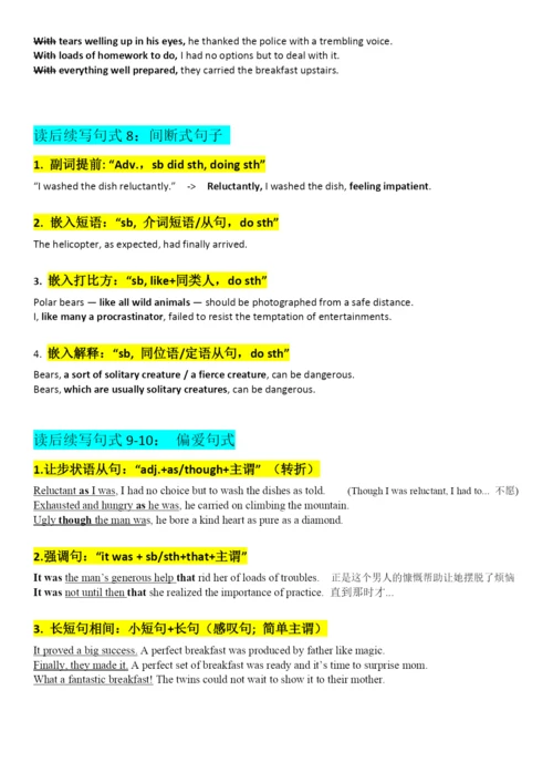 2023届高考英语二轮复习 读后续写课堂讲义 十大高级语法句式.docx