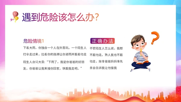 防拐防骗防拐骗安全教育主题班会PPT课件