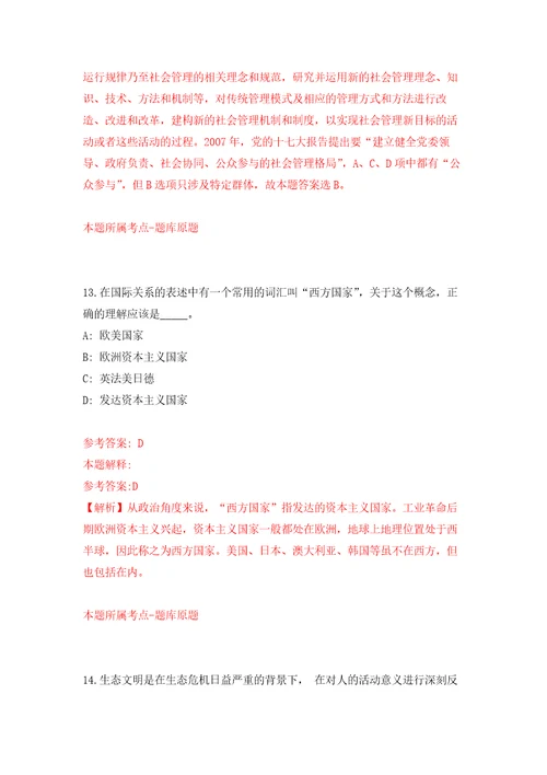 山东济宁鱼台县招考聘用城镇公益性岗位人员155人自我检测模拟卷含答案3