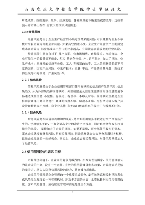 对我国中小企业信用管理的研究--毕业设计论文.docx