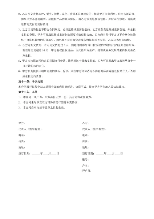 采购合同通用模板