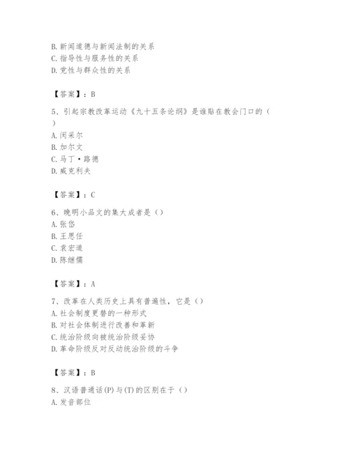 2024年国家电网招聘之文学哲学类题库精品（全国通用）.docx